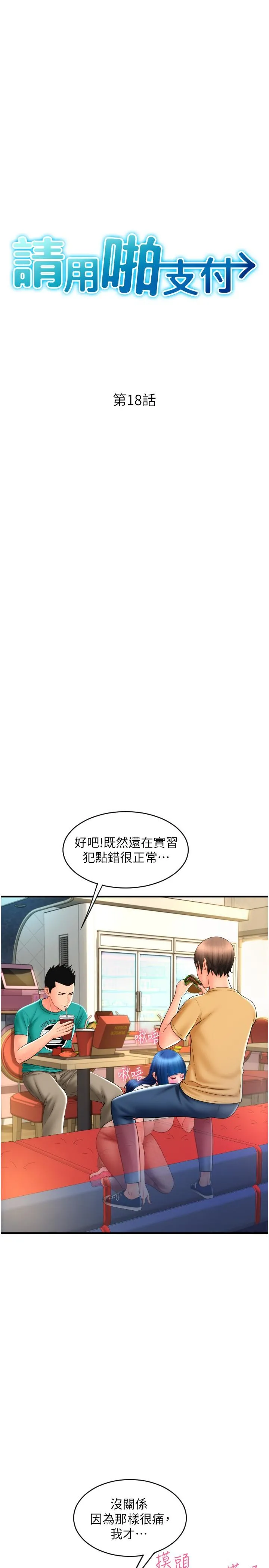 请用啪支付 第18话-顶到里面太舒服了 第4页