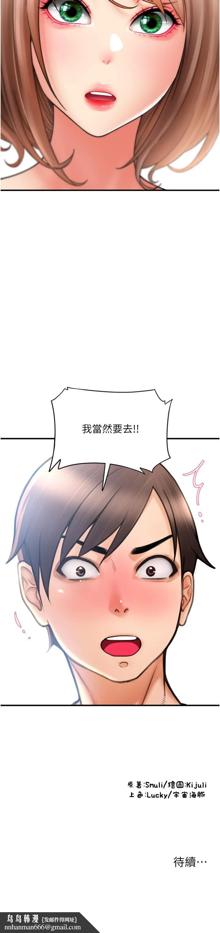 请用啪支付 第18话-顶到里面太舒服了 第42页