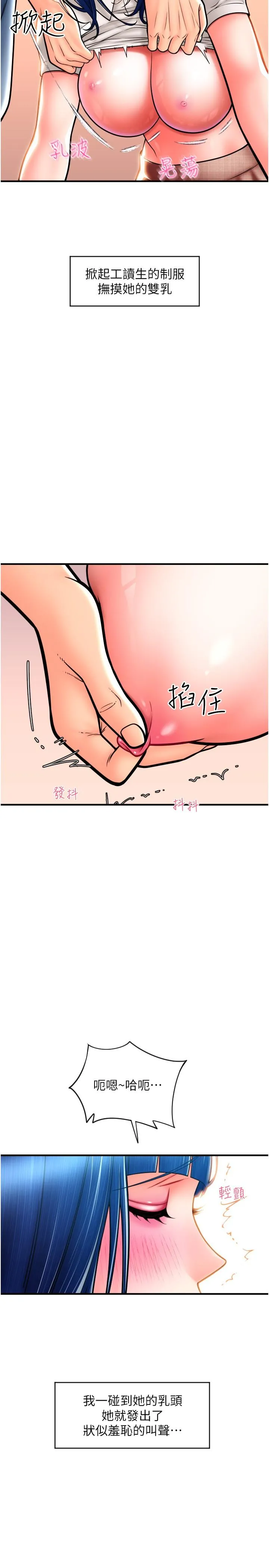 请用啪支付 第18话-顶到里面太舒服了 第11页