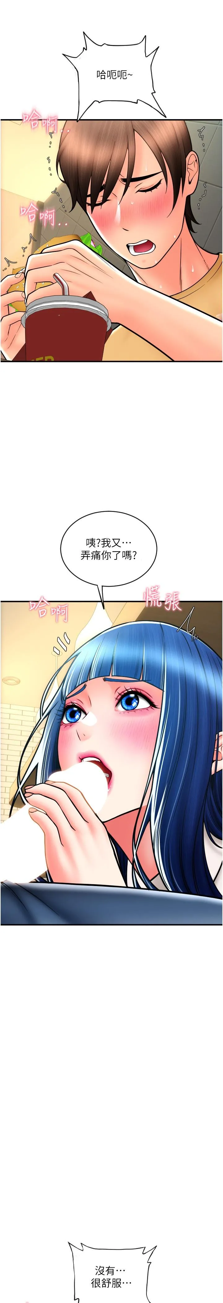 请用啪支付 第18话-顶到里面太舒服了 第8页