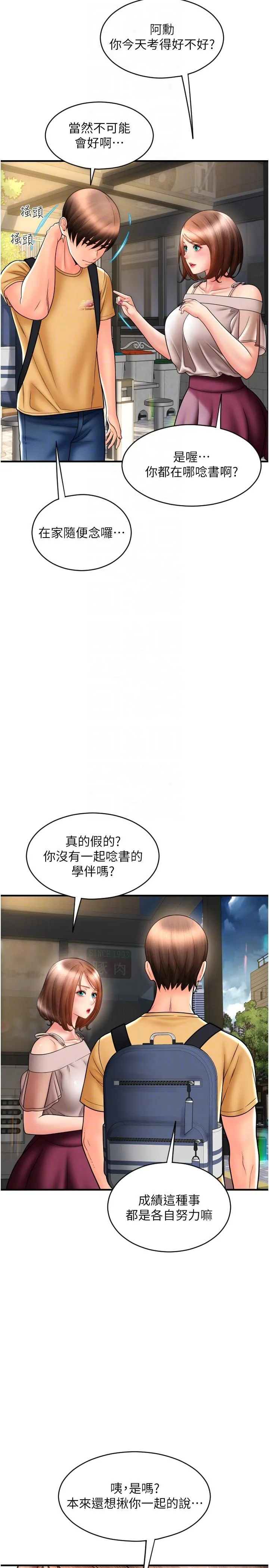 请用啪支付 第18话-顶到里面太舒服了 第26页