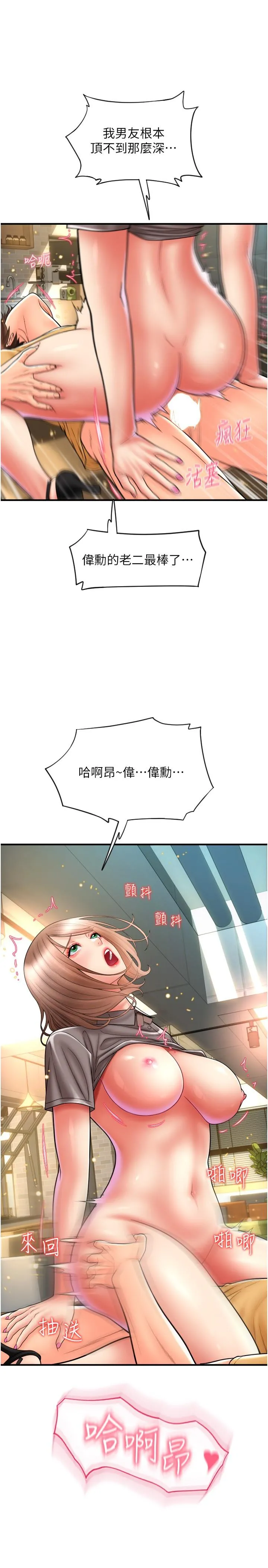 请用啪支付 第18话-顶到里面太舒服了 第40页