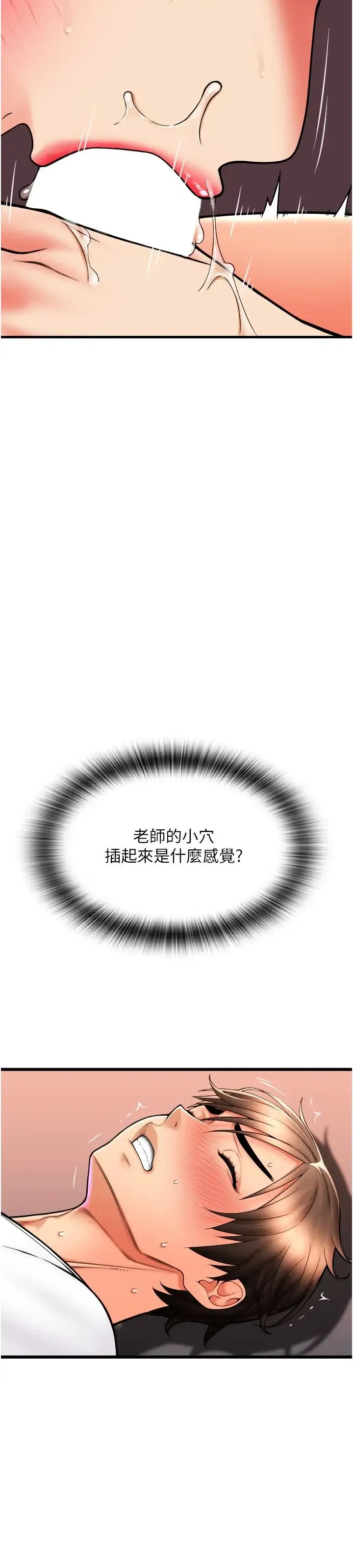请用啪支付 第62話-客人，你太美味瞭♥ 第16页