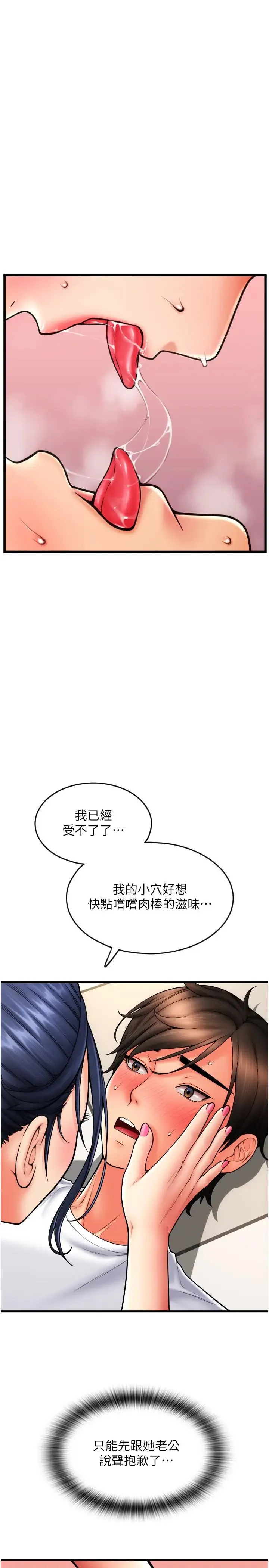 请用啪支付 第62話-客人，你太美味瞭♥ 第29页