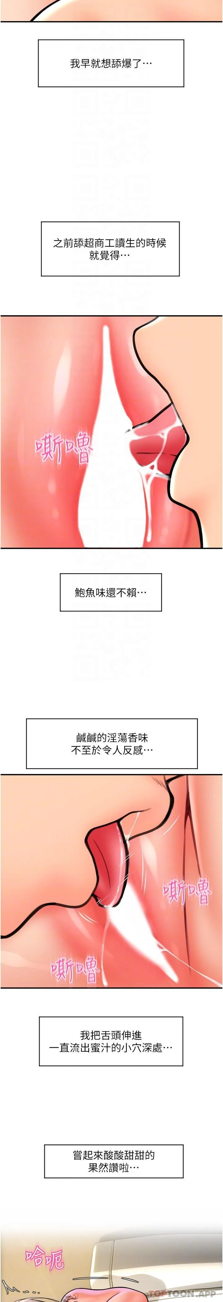 请用啪支付 第13话-一舔就上瘾的鲍味 第27页