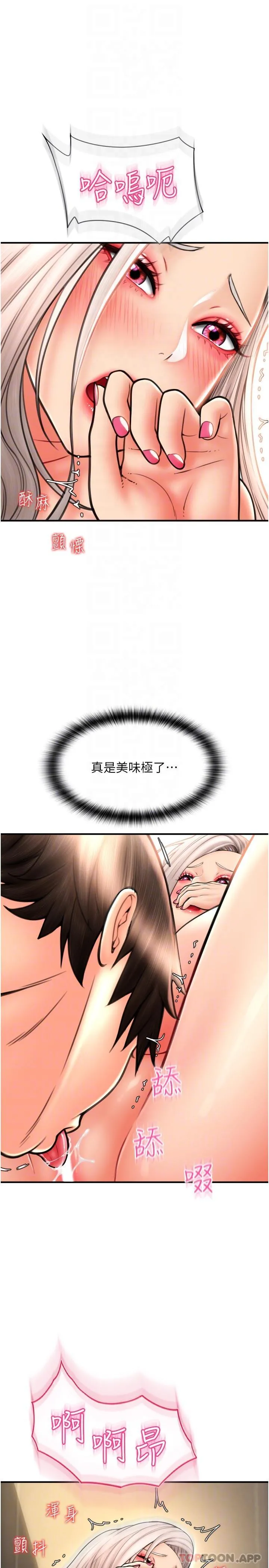请用啪支付 第13话-一舔就上瘾的鲍味 第29页