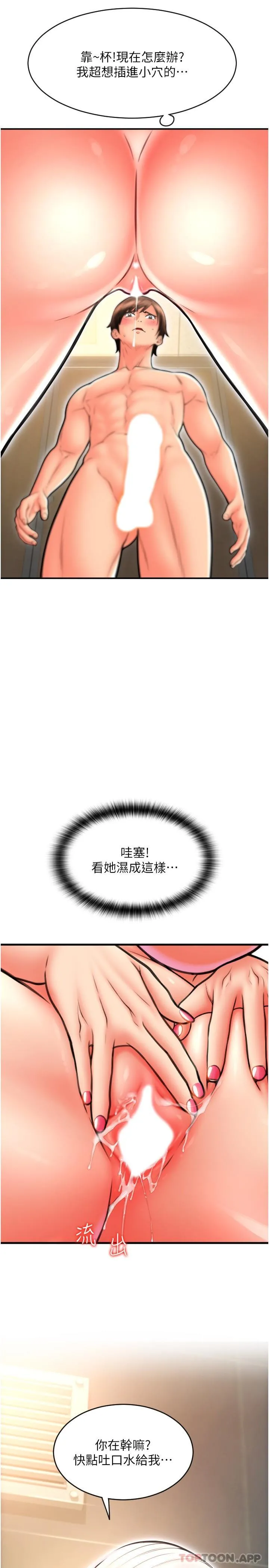 请用啪支付 第13话-一舔就上瘾的鲍味 第14页