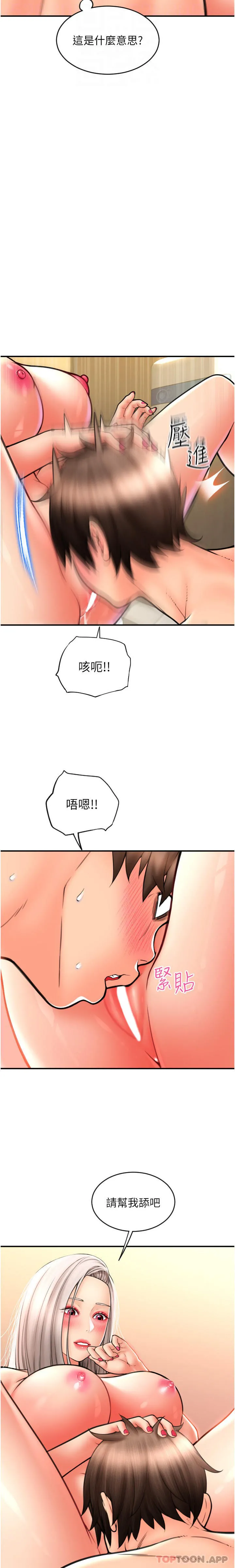 请用啪支付 第13话-一舔就上瘾的鲍味 第26页