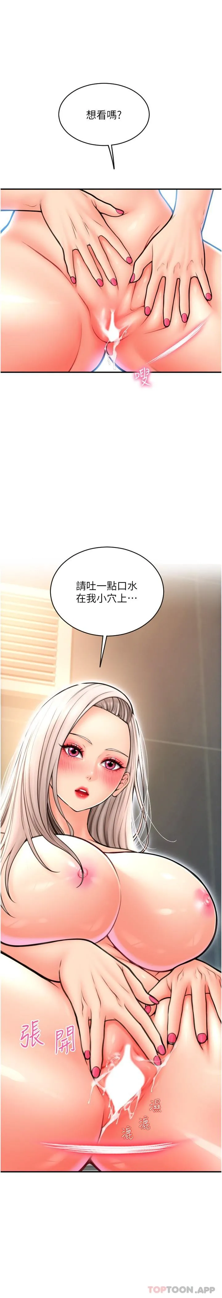请用啪支付 第13话-一舔就上瘾的鲍味 第13页