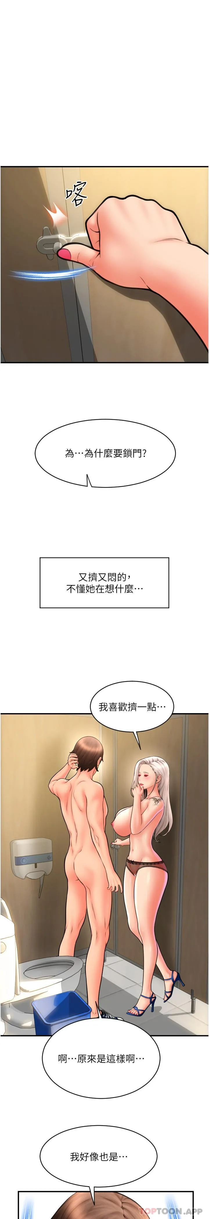 请用啪支付 第13话-一舔就上瘾的鲍味 第6页
