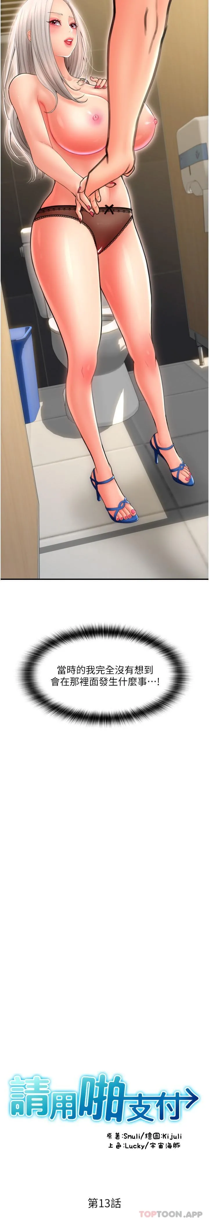 请用啪支付 第13话-一舔就上瘾的鲍味 第3页