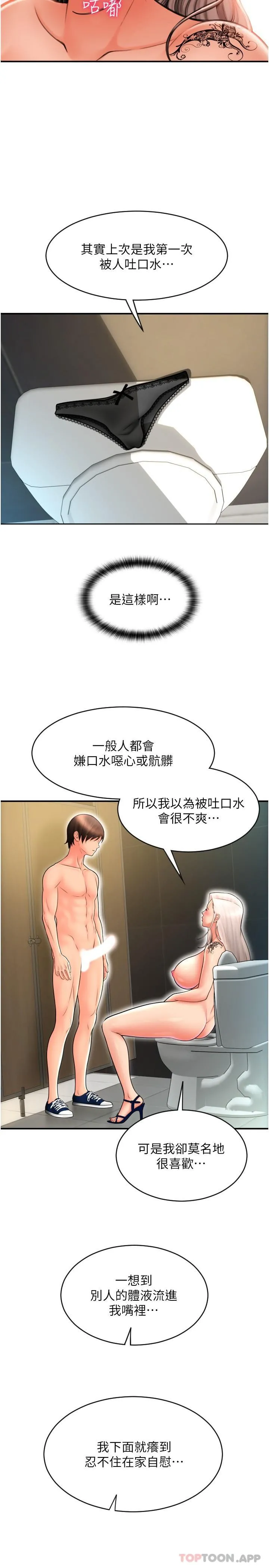 请用啪支付 第13话-一舔就上瘾的鲍味 第12页