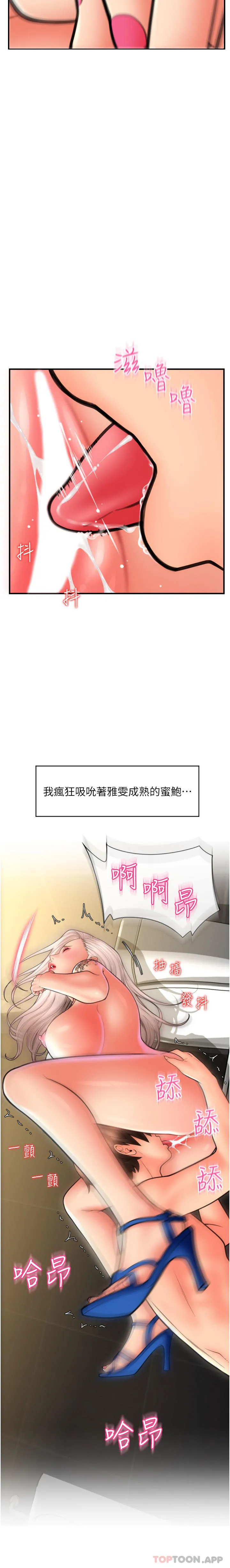 请用啪支付 第13话-一舔就上瘾的鲍味 第31页