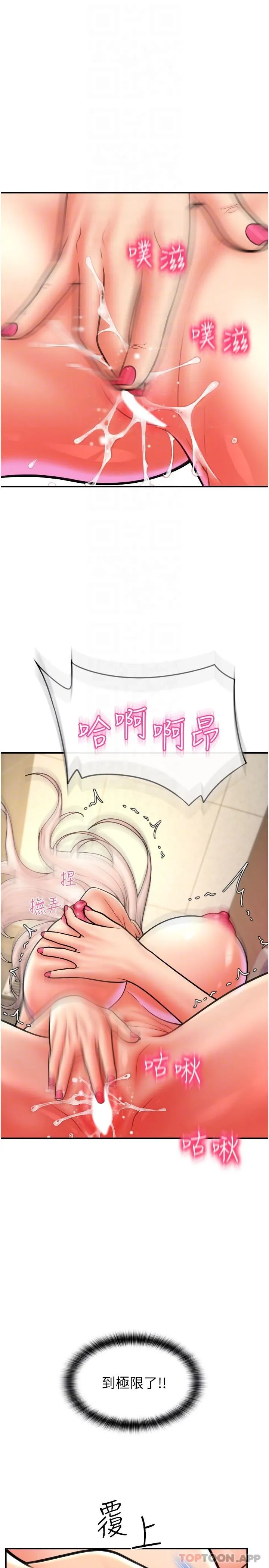 请用啪支付 第13话-一舔就上瘾的鲍味 第24页