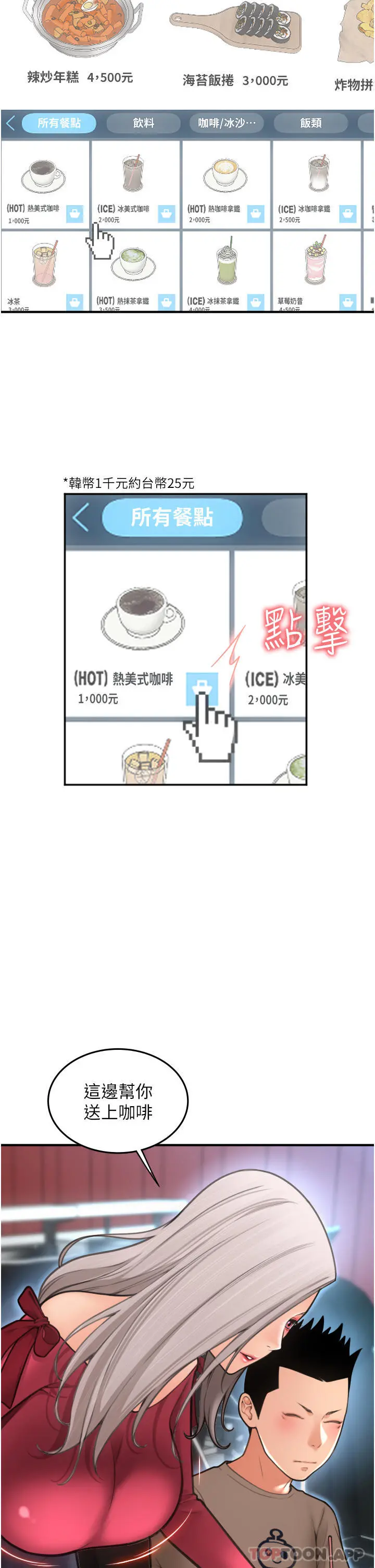 请用啪支付 第8话-称霸天下的豪乳 第9页