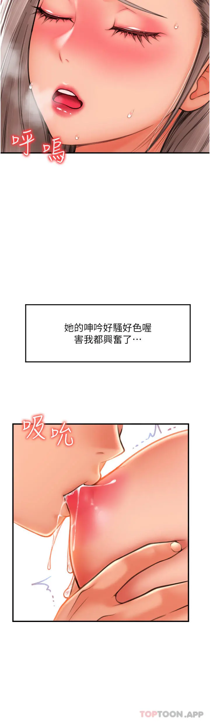 请用啪支付 第8话-称霸天下的豪乳 第46页