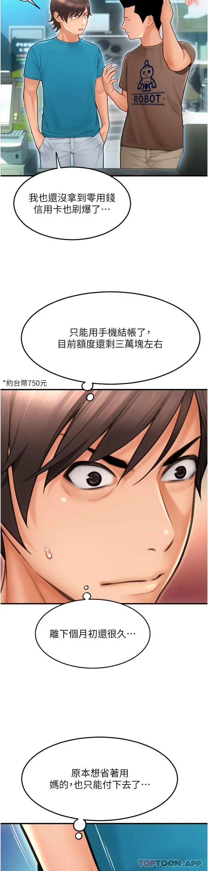 请用啪支付 第8话-称霸天下的豪乳 第37页
