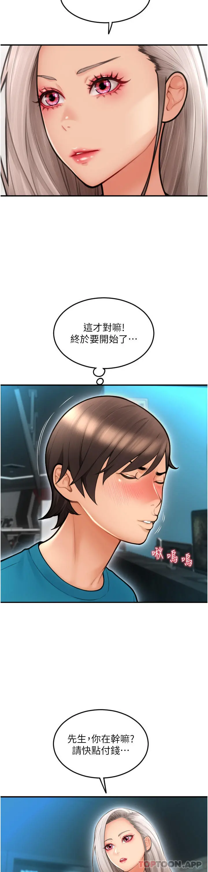 请用啪支付 第8话-称霸天下的豪乳 第24页