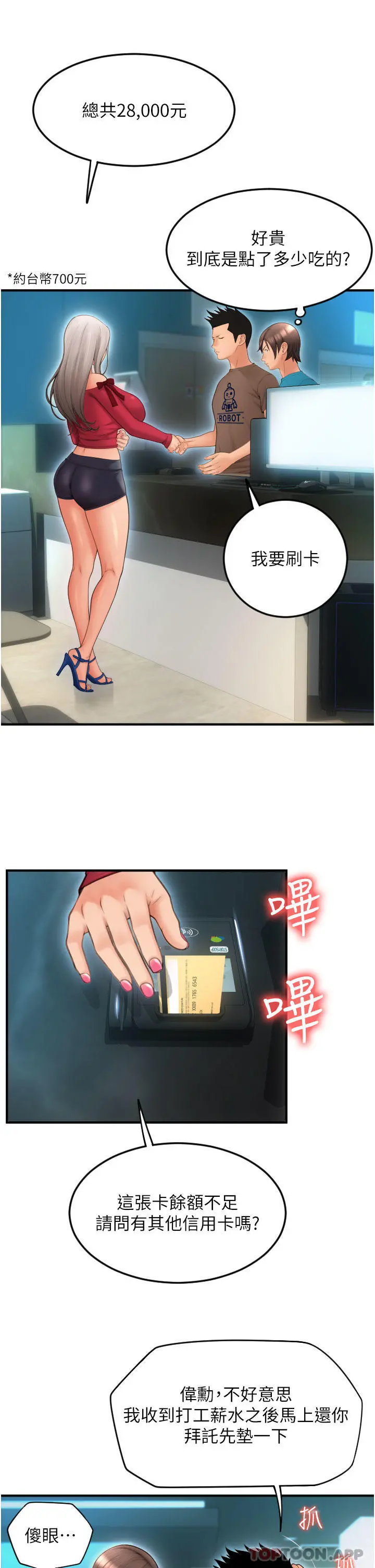请用啪支付 第8话-称霸天下的豪乳 第36页