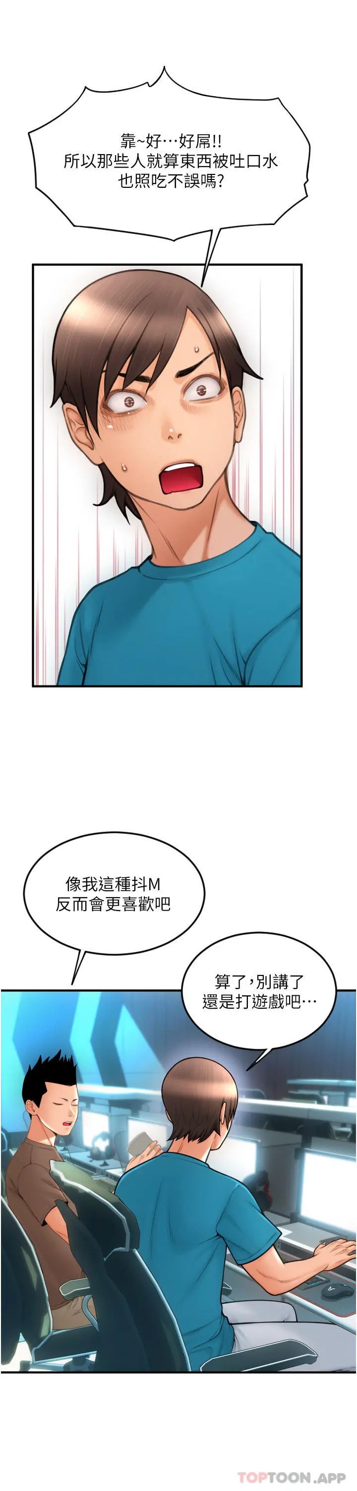 请用啪支付 第8话-称霸天下的豪乳 第33页