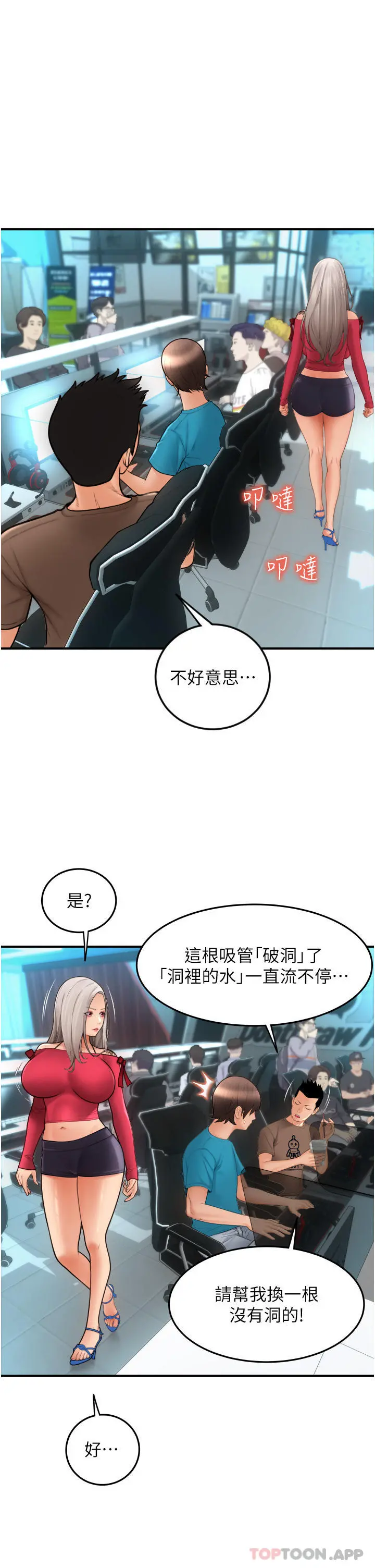 请用啪支付 第8话-称霸天下的豪乳 第11页
