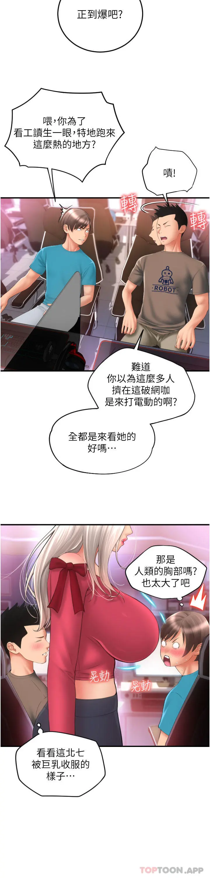 请用啪支付 第8话-称霸天下的豪乳 第2页