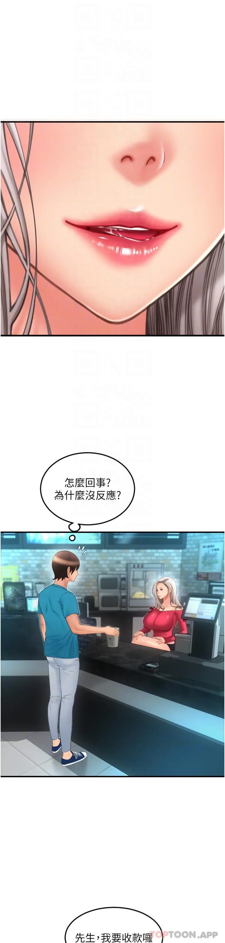 请用啪支付 第8话-称霸天下的豪乳 第23页