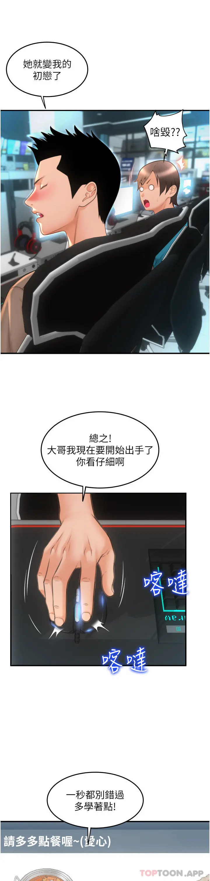 请用啪支付 第8话-称霸天下的豪乳 第8页