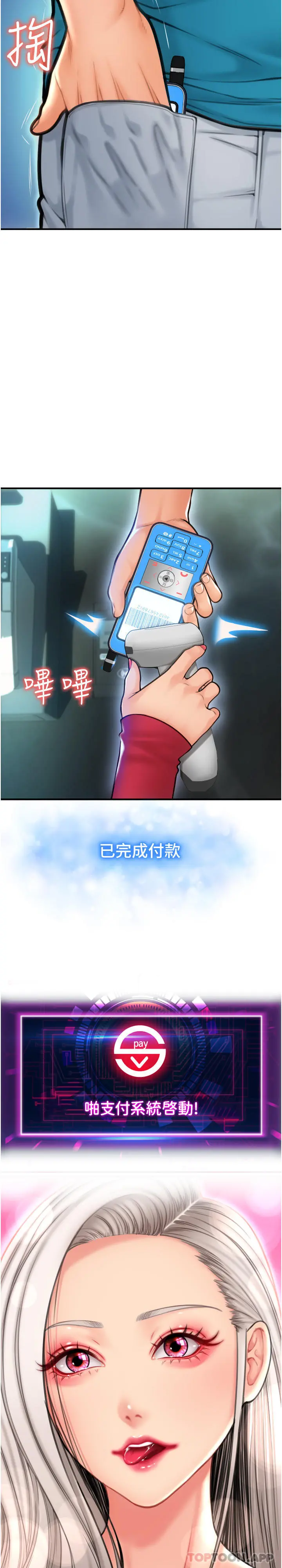 请用啪支付 第8话-称霸天下的豪乳 第38页