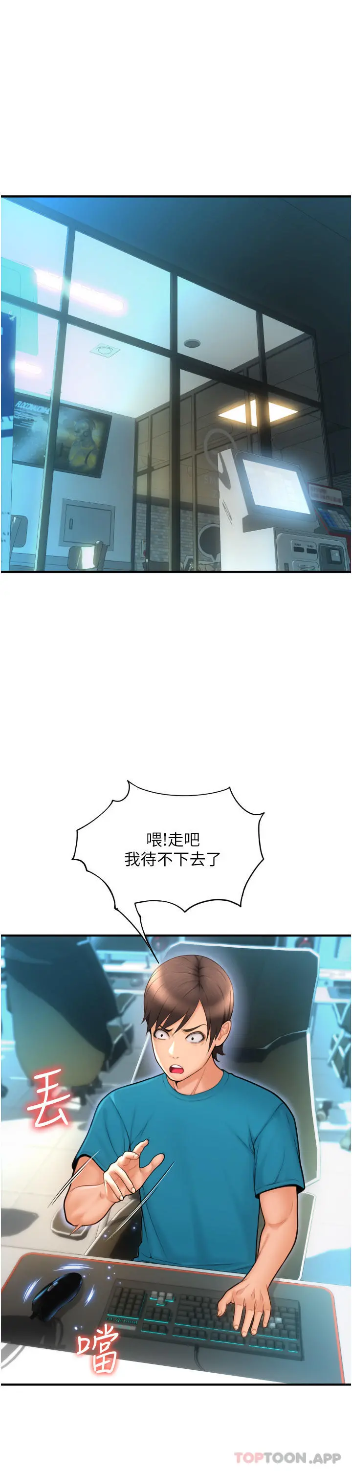 请用啪支付 第8话-称霸天下的豪乳 第34页