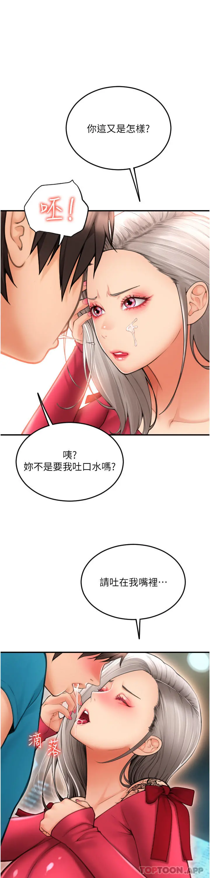 请用啪支付 第8话-称霸天下的豪乳 第27页