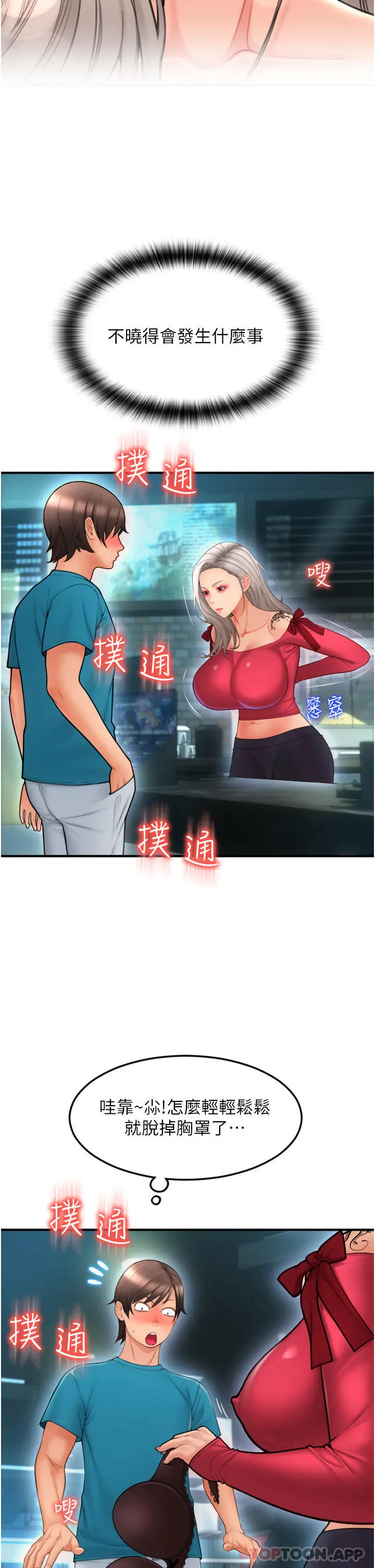 请用啪支付 第8话-称霸天下的豪乳 第39页