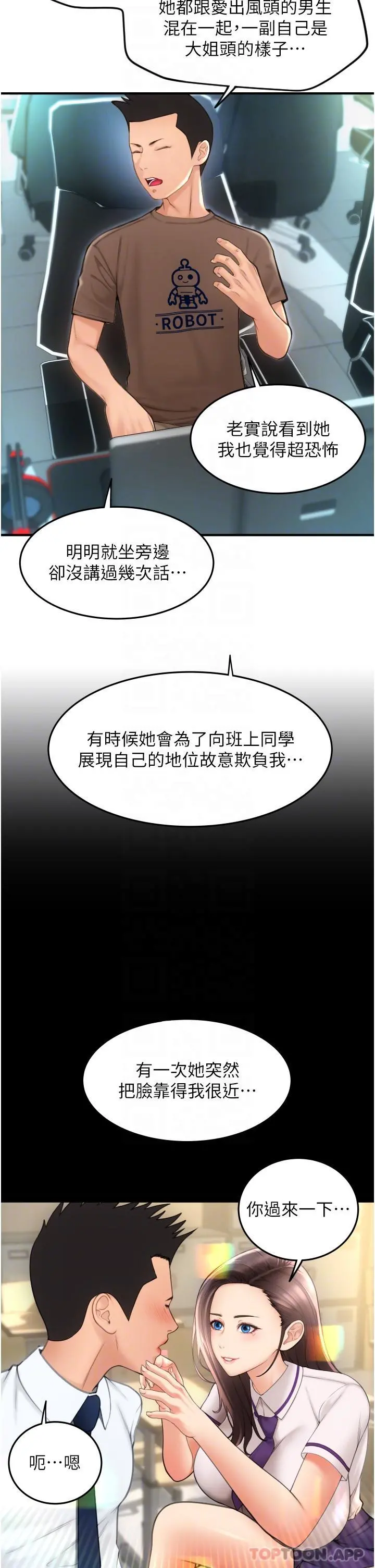 请用啪支付 第8话-称霸天下的豪乳 第6页