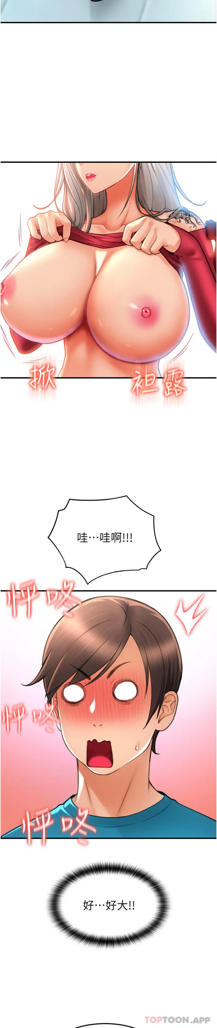请用啪支付 第8话-称霸天下的豪乳 第41页