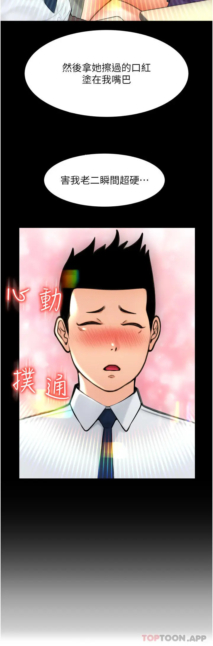 请用啪支付 第8话-称霸天下的豪乳 第7页