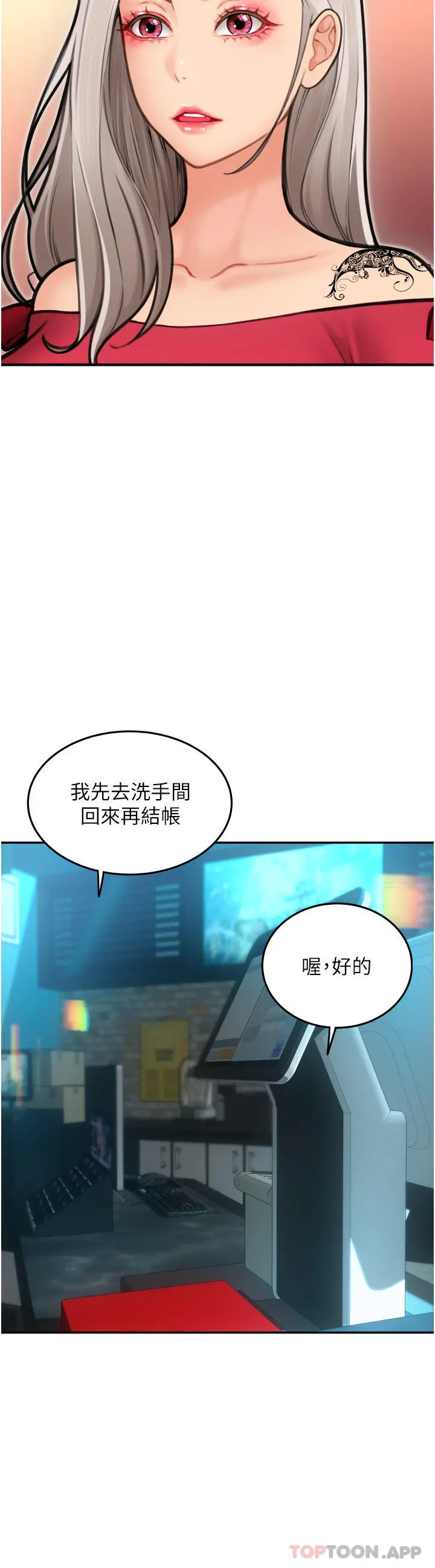 请用啪支付 第8话-称霸天下的豪乳 第16页