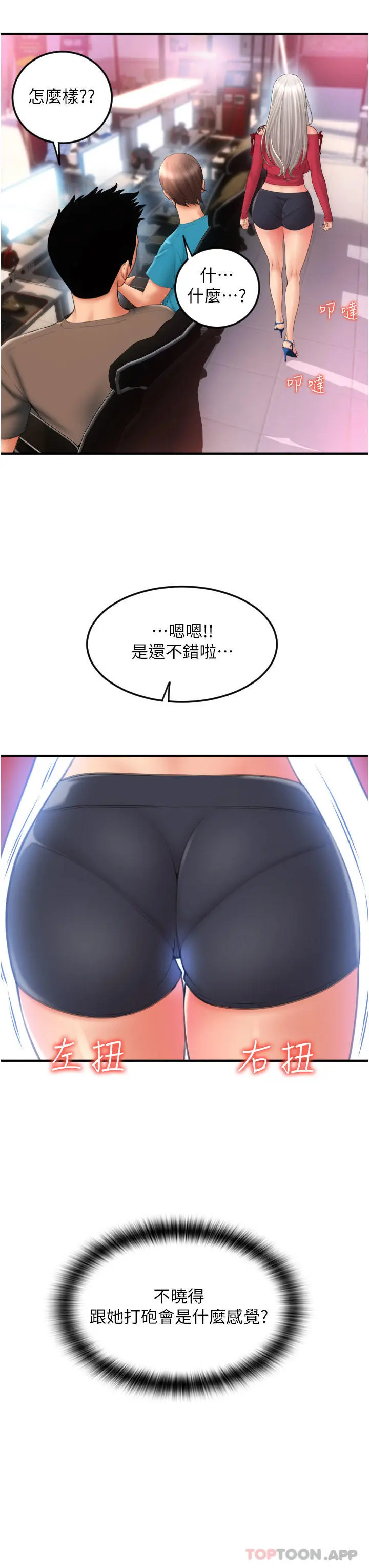 请用啪支付 第8话-称霸天下的豪乳 第3页