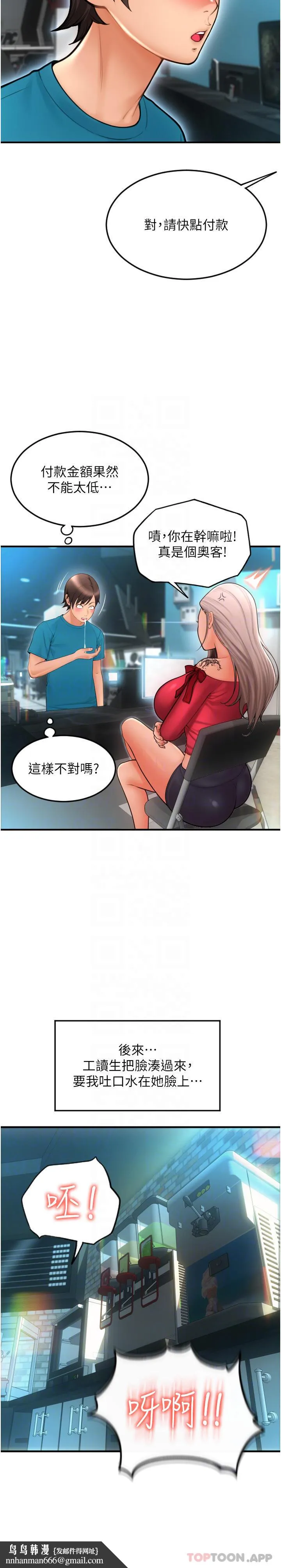 请用啪支付 第8话-称霸天下的豪乳 第26页