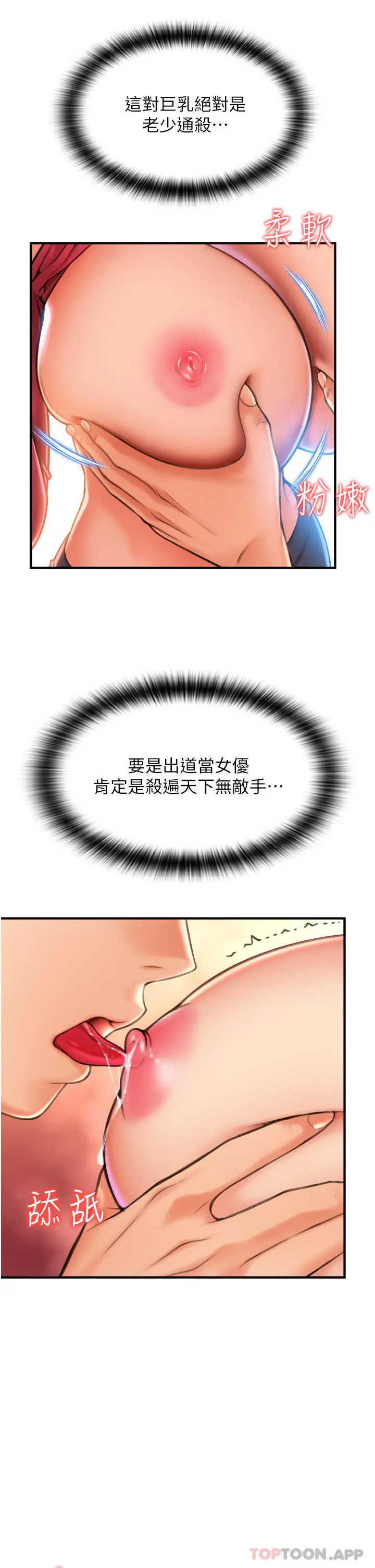 请用啪支付 第8话-称霸天下的豪乳 第44页