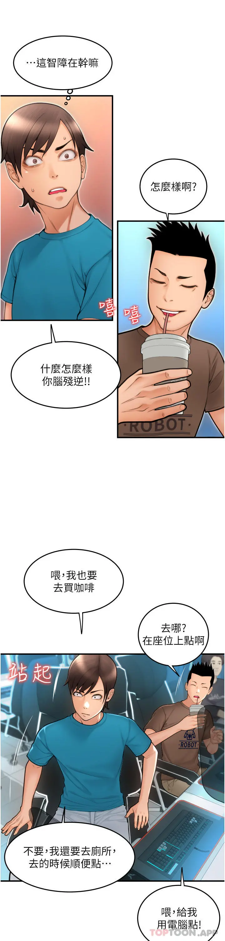 请用啪支付 第8话-称霸天下的豪乳 第12页