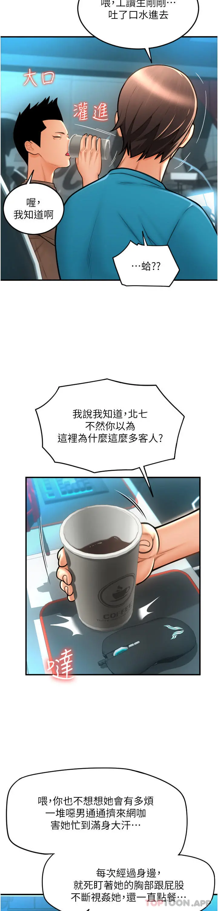 请用啪支付 第8话-称霸天下的豪乳 第31页