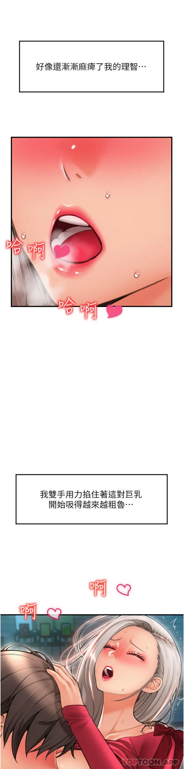 请用啪支付 第8话-称霸天下的豪乳 第47页