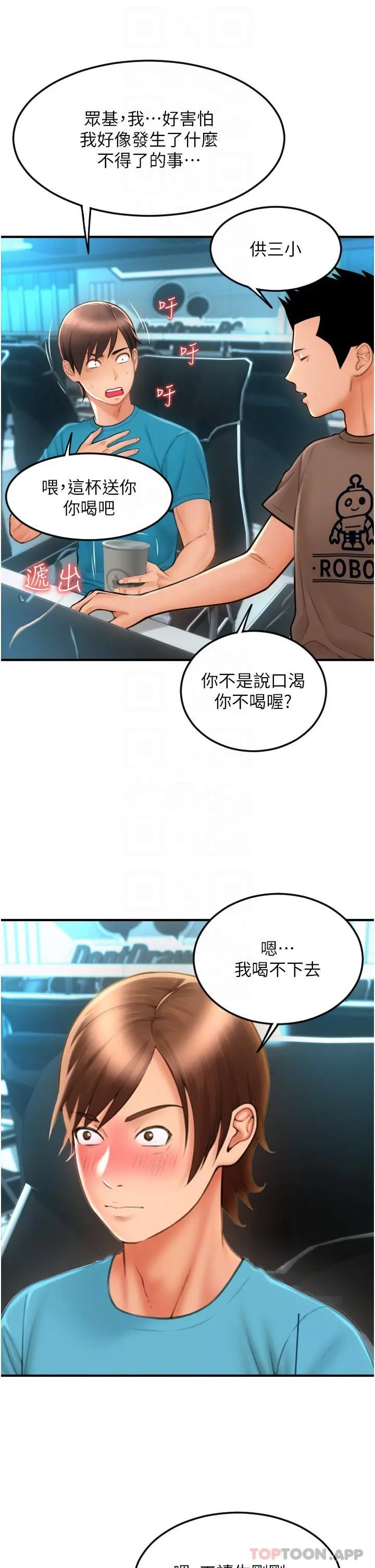 请用啪支付 第8话-称霸天下的豪乳 第30页
