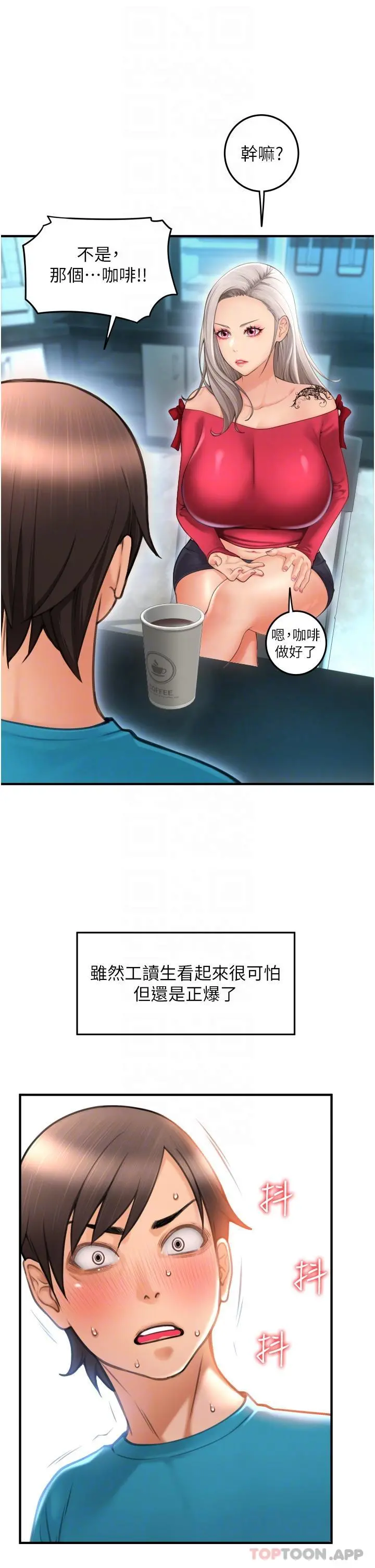 请用啪支付 第8话-称霸天下的豪乳 第20页