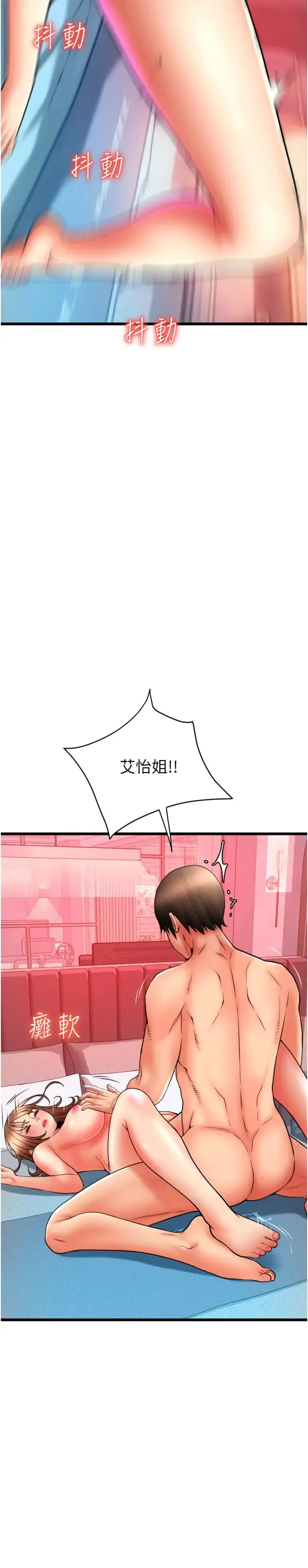 请用啪支付 第72話-請把我體內射滿滿 第38页