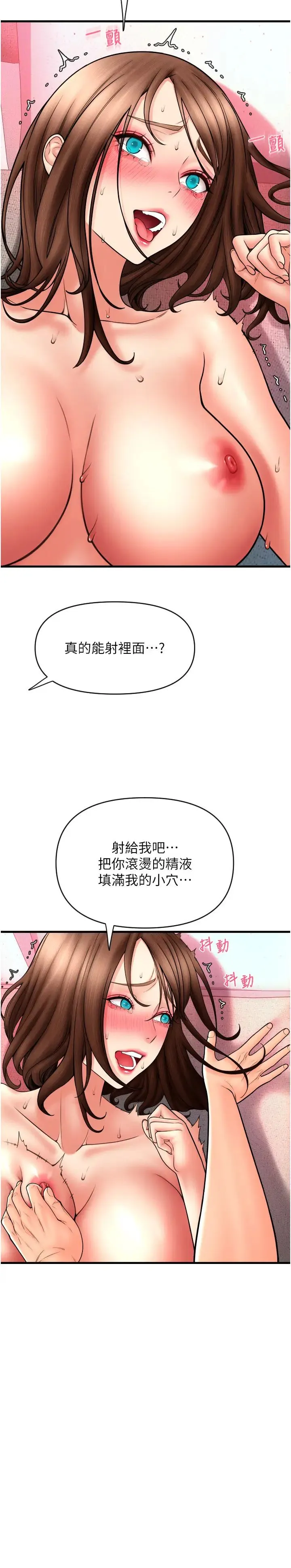 请用啪支付 第72話-請把我體內射滿滿 第27页