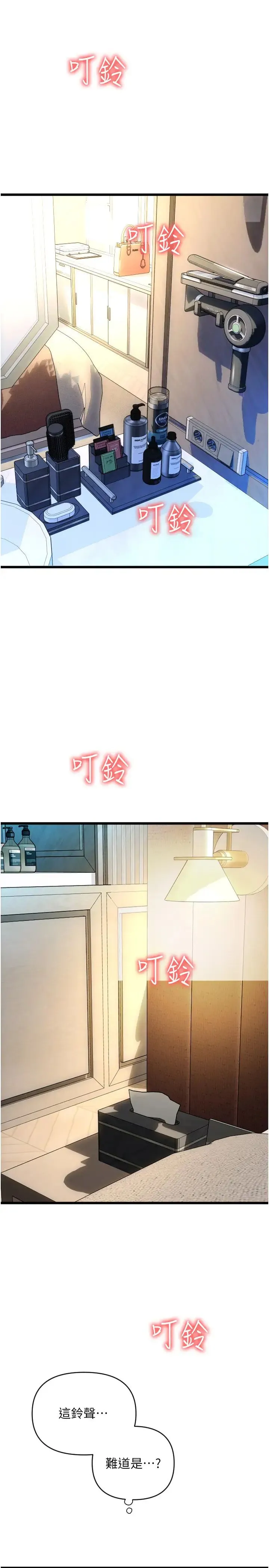 请用啪支付 第72話-請把我體內射滿滿 第39页