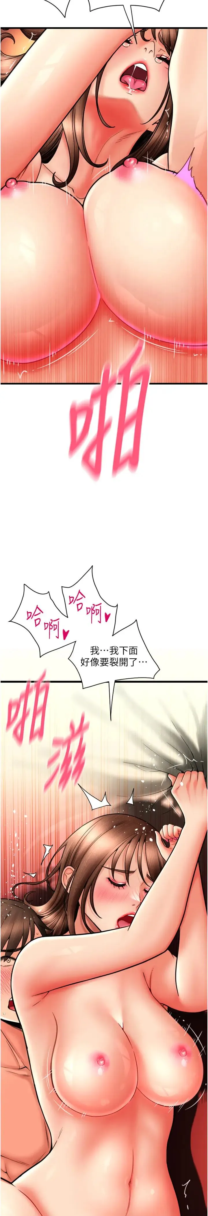 请用啪支付 第72話-請把我體內射滿滿 第2页
