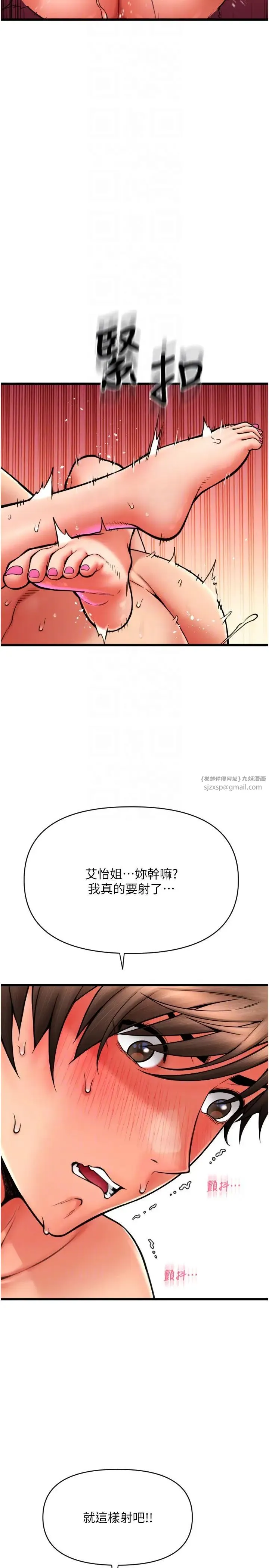 请用啪支付 第72話-請把我體內射滿滿 第26页