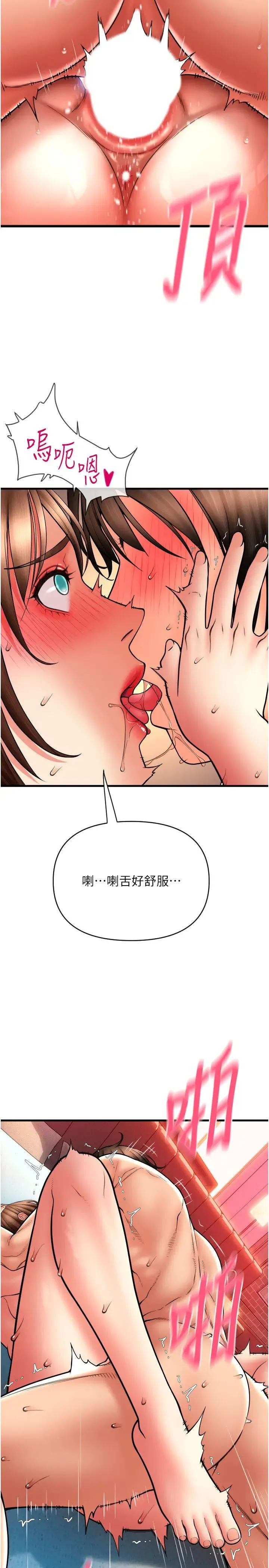 请用啪支付 第72話-請把我體內射滿滿 第13页